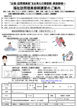 福祉訪問理美容師講習のご案内