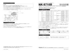 NK-S710D