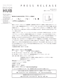 （ ）も（ ）も（ ）も 展 - 東京ミッドタウン・デザインハブ