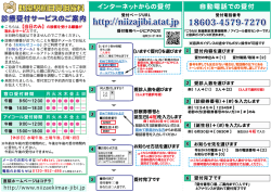 ご利用方法はこちら - 新座駅前耳鼻咽喉科