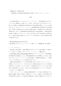 1 行動経済学会 研究報告予稿 海外投資家・個人投資家の投資行動と