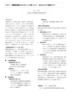 生理機能検査における適正値、パニック値を考える