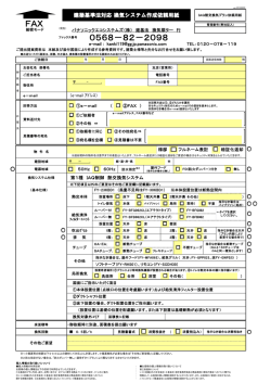 0568－82－2098 FAX