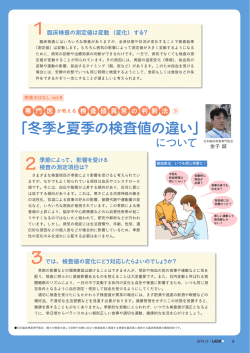 冬季と夏季の検査値の違いについて