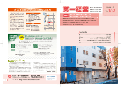 No.152 - 第一経営相談所