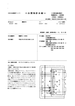Page 1 (19)日本H國特許戶(J P) (12)公開特許公報(A) (11)特許出願