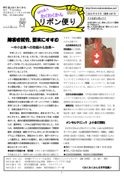 2013年8月号 - NPO法人わくわくかん