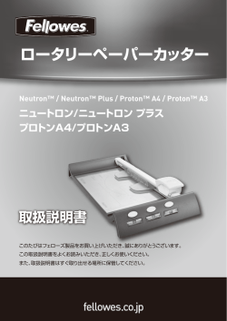 ロータリーペーパーカッター