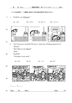 英語方程式（ガーフィールド ・ 1 ）