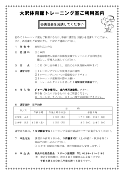 大沢体育館トレーニング室ご利用案内