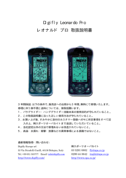 Digifly レオナルド・プロ 取扱説明書