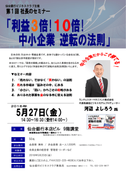 第1回 社長のセミナーのお知らせ（PDF）