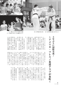 P8 柔道を通じ国際交流