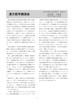 漢方医学講演会 - 旭川市医師会