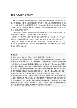 鼠径ヘルニアについて