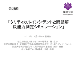 SGH 発表用 ドラフト - スーパーグローバルハイスクール・SGH