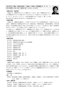 科 目 名 労働法（個別的労働法）／労働法 2（保護法） 担当教員 山田 省