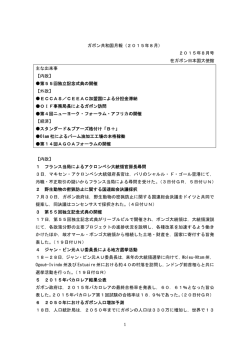 2015年8月 - 在ガボン日本国大使館