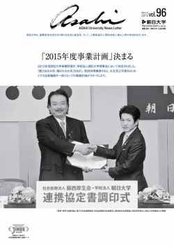 第96号 - 朝日大学
