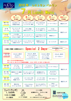 7月 Lunch Menu