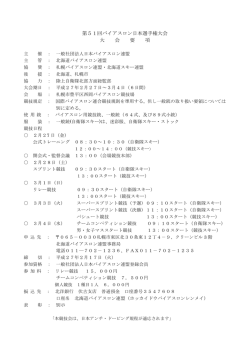 Microsoft Word - 大会要項（日本選手権大会）