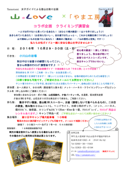 やま工房コラボ企画 クライミング講習会 - 信州まつもと山岳ガイド協会や