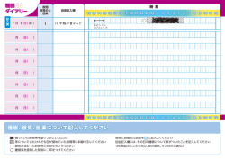 睡眠ダイアリー - e-MEDiCEO.com
