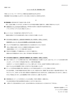 2016 年 8 月 保護者 各位 Just for Kids 第二期 授業参観のご案内 平素