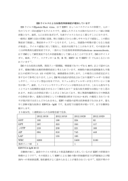 EB ウイルスによる伝染性単核球症が増加しています EB ウイルス