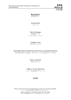 ディナーメニュー