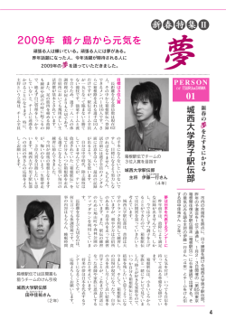 2009年 鶴ヶ島から元気を