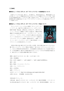 【ご参考】 東宝ミュージカル『ダンス オブ ヴァンパイア』への技術協力