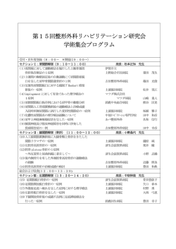第15回整形外科リハビリテーション研究会 学術集会プログラム