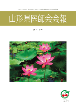 第719号 - 山形県医師会