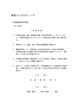 経営コンサルティング