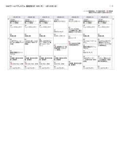 NHKワールドプレミアム 番組表5月 19日（木）
