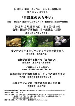 自然界のあらそい - 公益財団法人 藤原ナチュラルヒストリー振興財団