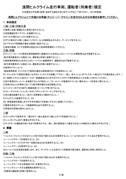 車両、運転者（同乗者