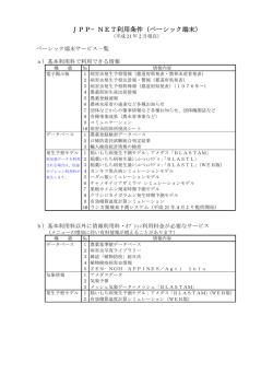 JPP&minus;NET利用条件（ベーシック端末） - 日本植物防疫協会 JPP-NET