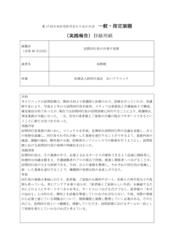 訪問同行員の目指す役割 - もりおか往診クリニック