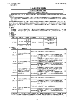生物学的同等性試験 パロキセチン錠5mg「NP」