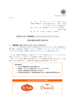 子会社たらみの「経営理念」「ブランドロゴ」 「経営理念」「ブランドロゴ