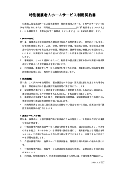 特別養護老人ホームサービス利用契約書