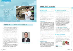 医薬事業における取り組みPDFを開くPDF:722kb