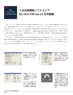 3次元再構築ソフトウェア 3D&minus;DOCTOR Ver.3.5 日本語版