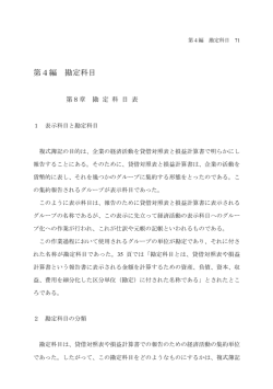 第4編 勘定科目