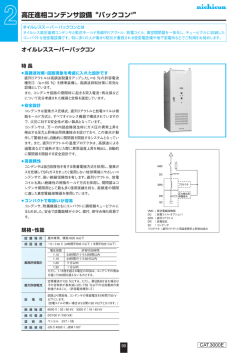 高圧進相コンデンサ設備&ldquo;パックコン&reg;&rdquo;