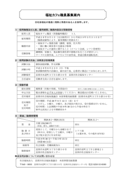 福祉カフェ職員募集案内 - 長岡市社会福祉協議会