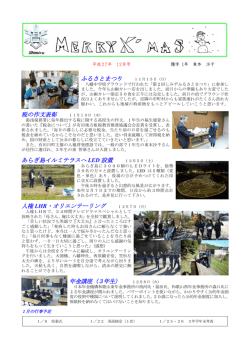ふるさとまつり 税の作文表彰 あらぎ島イルミテラスへ 設置 LED 人権