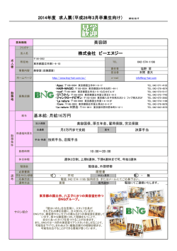 2014年度 求人票（平成26年3月卒業生向け）